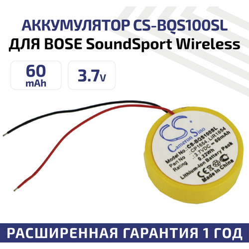 Аккумуляторная батарея (АКБ) CameronSino CS-BQS100SL для спортивных беспроводных наушников Bose SoundSport Wireless, 3.7В, 60мАч, 0.22Вт, Li-Ion