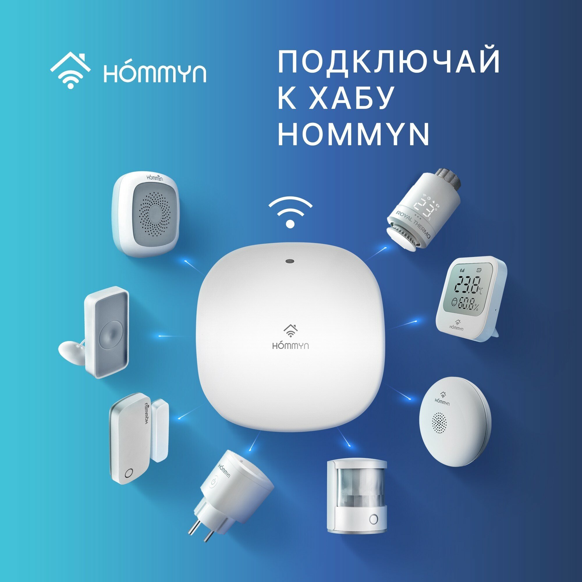 Блок управления HOMMYN Hub HH-01 Хаб