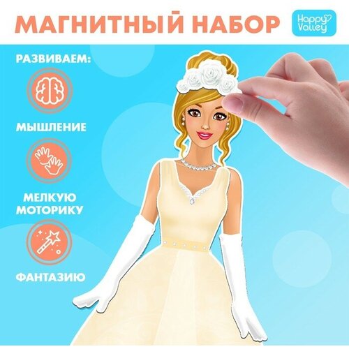 Магнитная игра Одень куклу: невеста магнитная игра одень куклу невеста