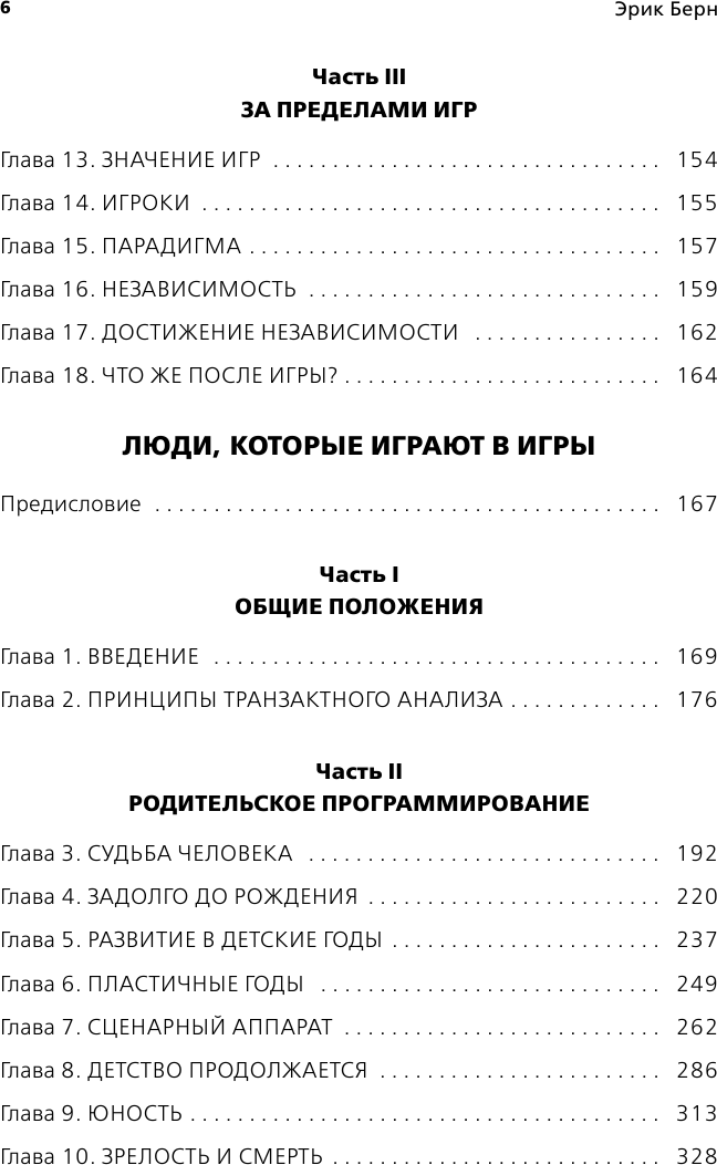 Игры, в которые играют люди. Люди, которые играют в игры - фото №8