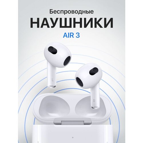 Наушники беспроводные AIR 3 для iPhone Android с микрофоном Bluetooth 50 Сенсорное управление Блютуз наушники 230000₽