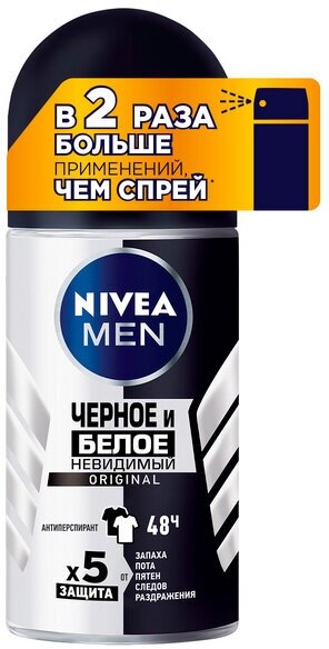 Набор из 3 штук Дезодорант для тела NIVEA MEN 50мл шар Невидимая защита для черного и белого
