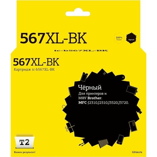 Картридж T2 IC-B567XL-BK, LC-567XL-BK, черный / IC-B567XL-BK картридж для струйного принтера t2 ic b3239xl bk lc 3239xl bk