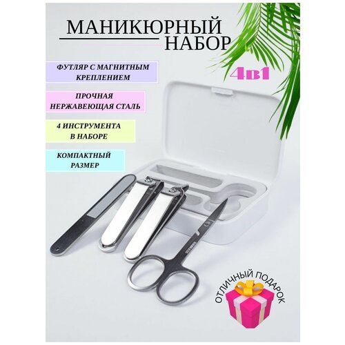 Маникюрный набор Farbo Nail Clipper белый