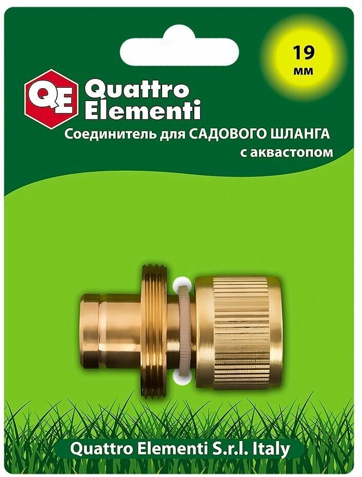 Соединитель быстроразъемный QUATTRO ELEMENTI для шланга 3/4", латунь, аквастоп