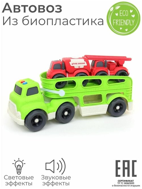 Игрушка машинка автовоз эвакуатор пожарная, звуковые и световые эффекты / Биопластик ЭКО материалы