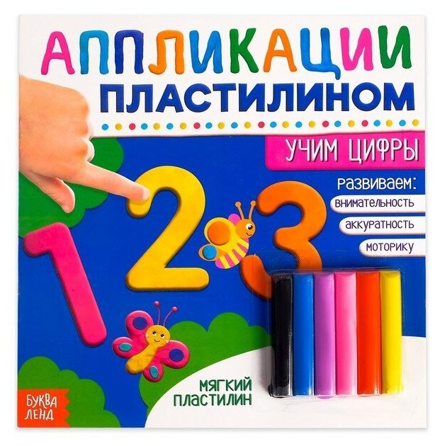 Книга аппликации пластилином «Учим цифры», 12 стр.