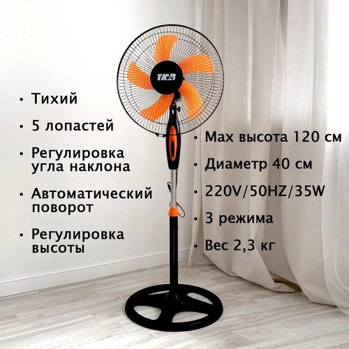 Напольный вентилятор TMB черный 199000₽