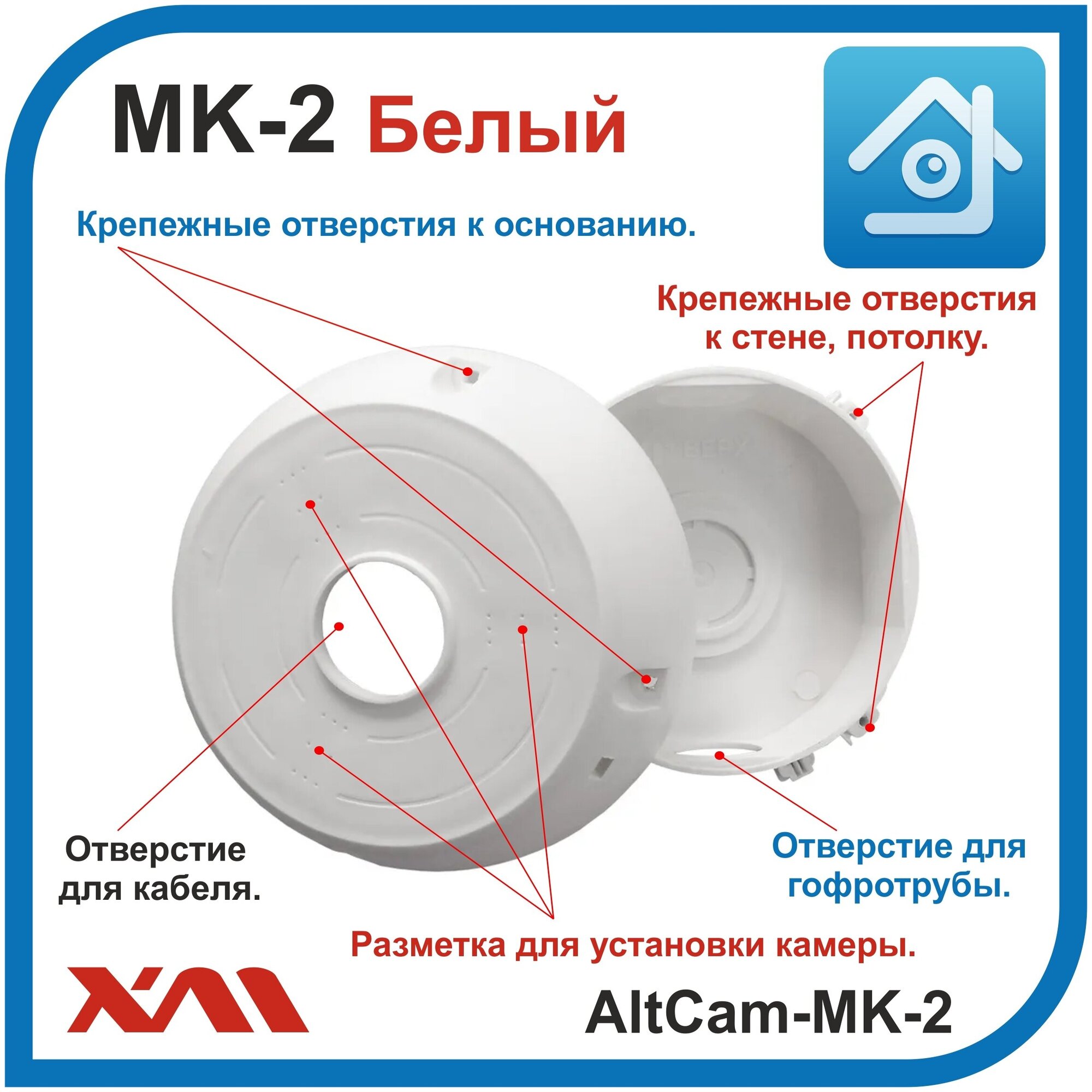 Универсальная монтажная коробка для камер видеонаблюдения AltCam MK-2 (131 х 131 х 415)