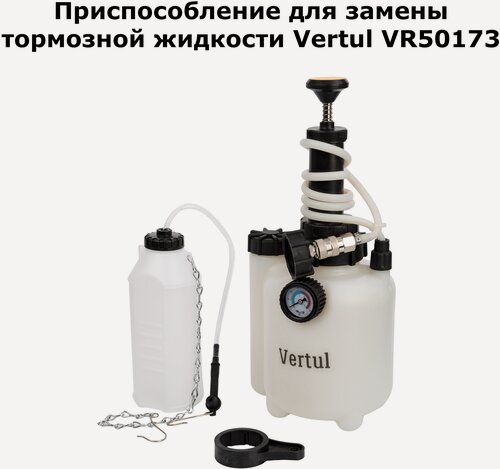 Изображение товара Приспособление для замены тормозной жидкости Vertul VR50173