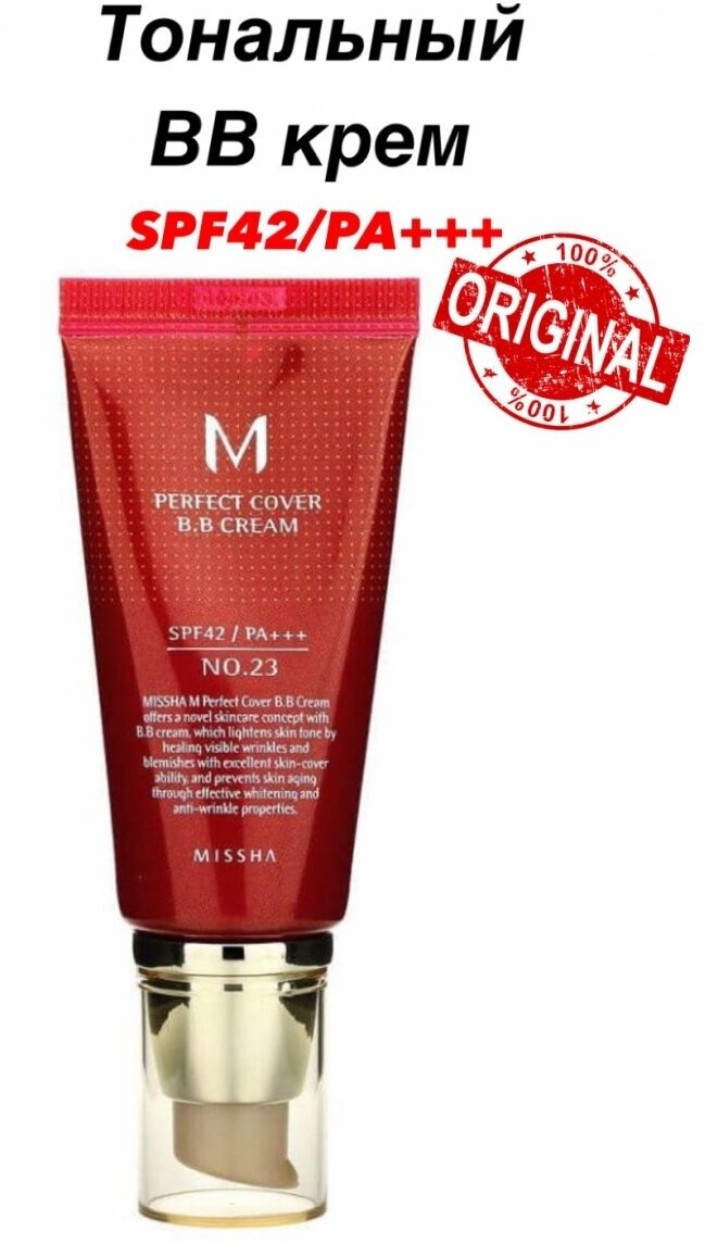 MISSHA тональный bb-крем для лица солнцезащитный #25 (20 мл.) M Perfect Cover BB Cream SPF42 PA+++ / Корейская косметика