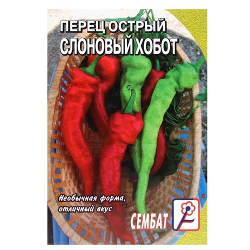 Семена СЕМБАТ Перец острый Слоновый хобот 0.1 г