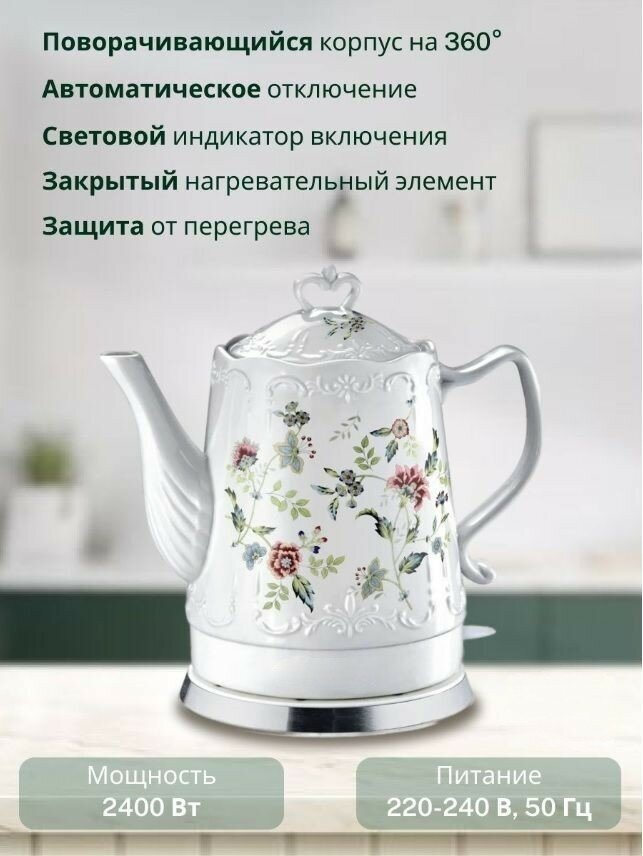 Электрический керамический чайник, домашний чайник с рисунком, объем 1.7 л.,защита от перегрева,для дома,офиса,белый, с розами - фотография № 3