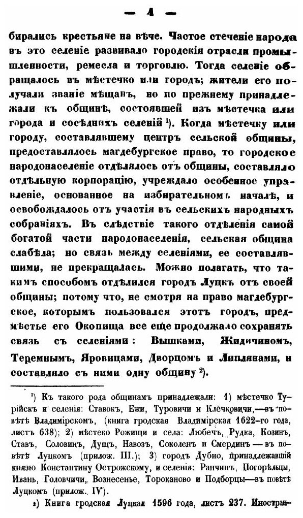 Книга О Древних Сельских Общинах В Юго-Западной России - фото №5