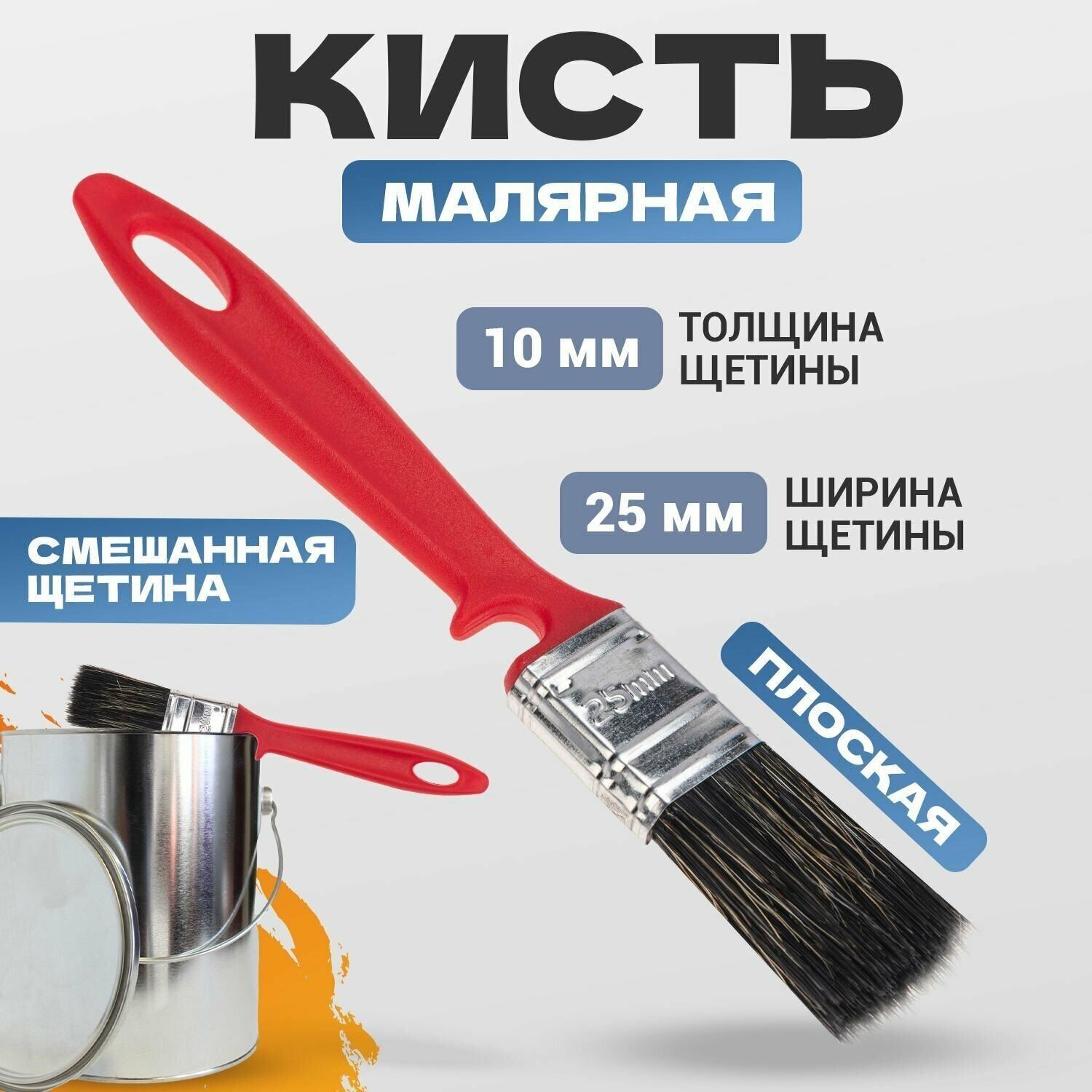 Кисть малярная плоская Водные краски 25х10 мм REXANT