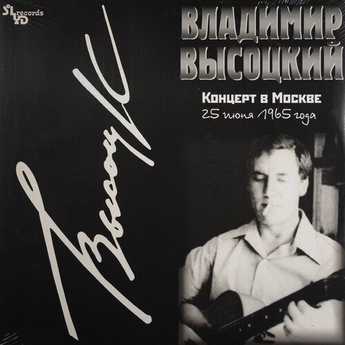 Виниловая пластинка владимир высоцкий - концерт В москве (2 LP, 180 GR)