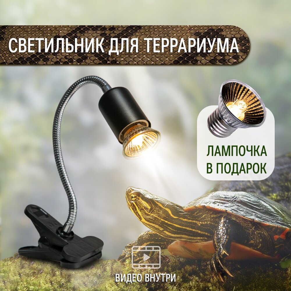 Лампа для террариума на гнущейся ножке лампочка с UVA UVB лучами в подарок