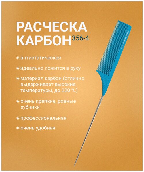 KIGO Расческа профессиональная парикмахерская карбоновая, антистатик, с металлическим хвостиком, голубая