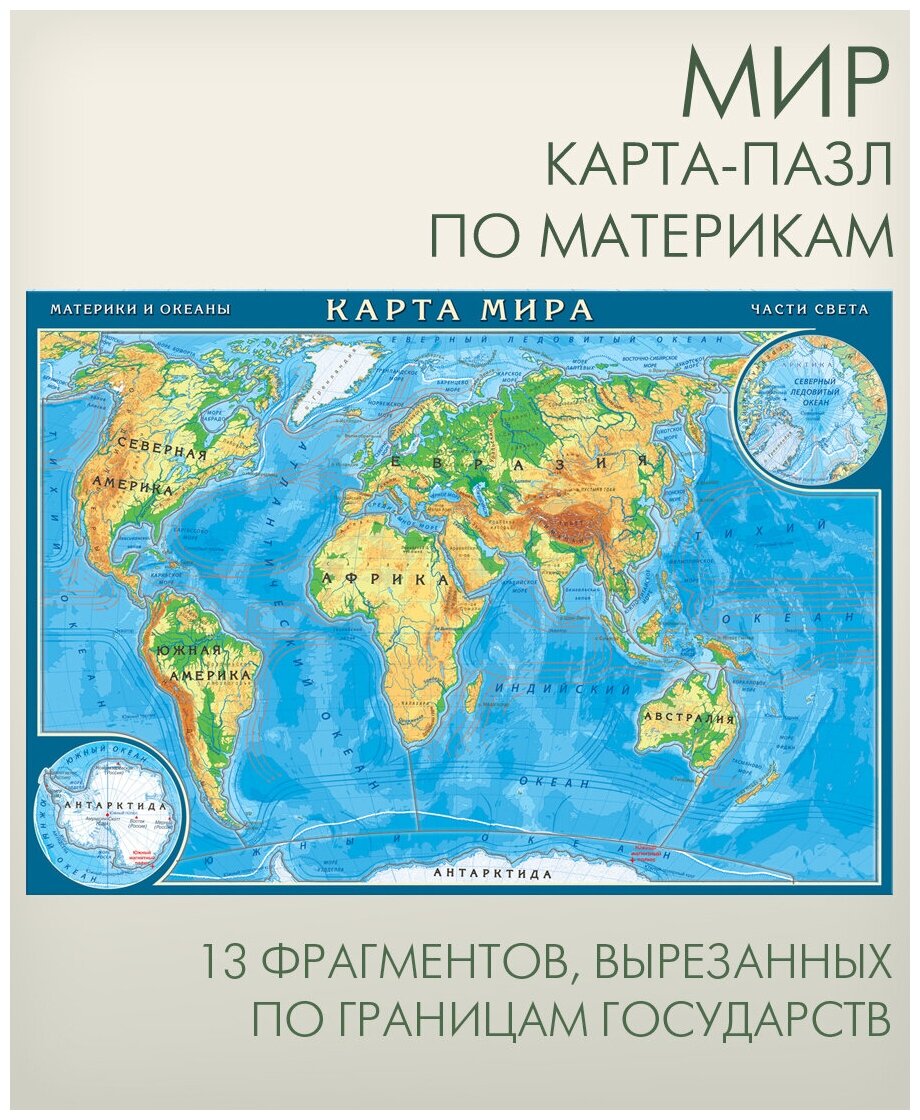 Рамка-вкладыш Геоцентр Карта мира (4660000230805), 13 дет.