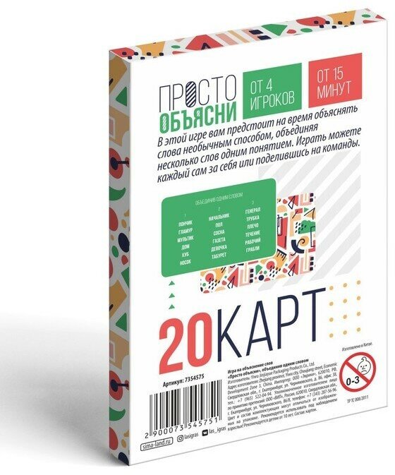 Игра "Просто объясни, объединив одним словом", 20 карт, 10+