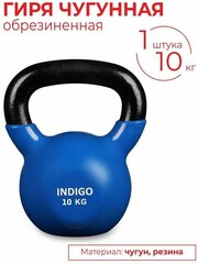 Гиря чугунная обрезиненная INDIGO 10,0 кг Черно-синий