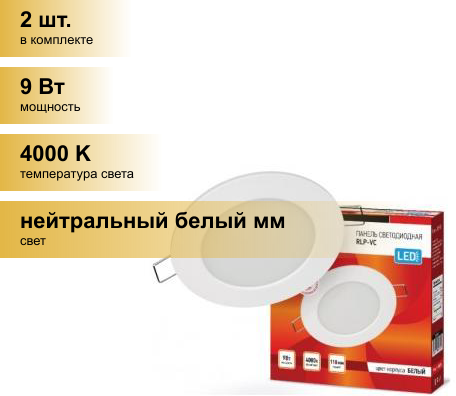 (2 шт.) Светильник встраиваемый ASD/InHome светодиодный даунлайт RLP-VC 9W(630lm) 4000К 4K d118 белая (без пульсации) IP40 3359 - фотография № 2