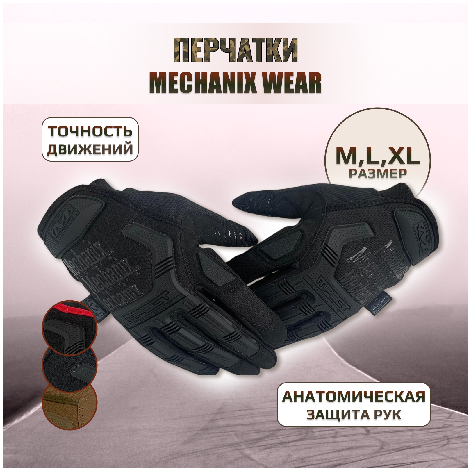 Тактические перчатки Mechanix Wear