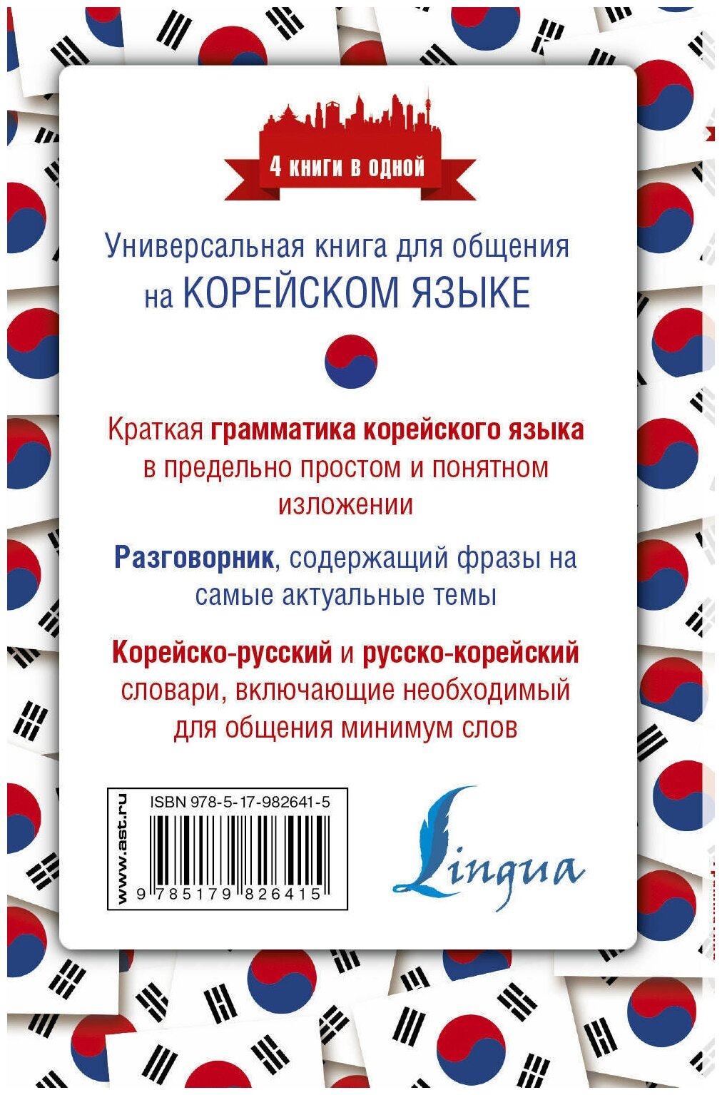 Корейский язык. 4 книги в одной - фото №11