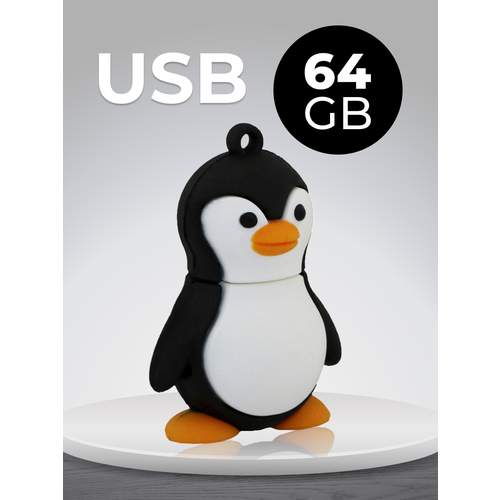 USB Флеш-накопитель 64 ГБ для компьютера и ноутбука / Подарочная металлическая ЮСБ флешка для ПК / Сувенирная флешка 64 GB / Пингвин