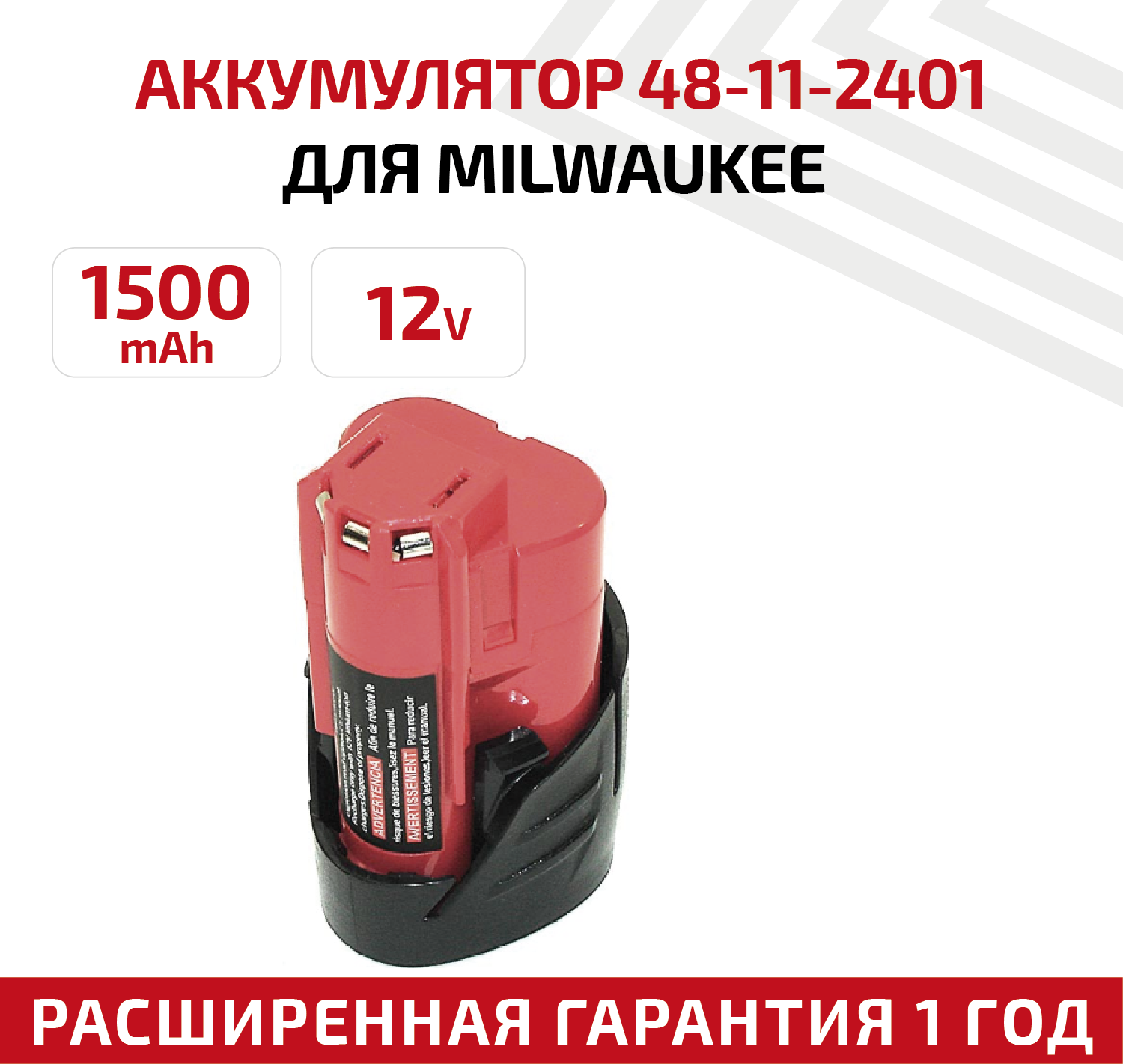 Аккумулятор RageX для электроинструмента Milwaukee M12/M18 (p/n: 48-11-2401), 1.5Ач, 12В, Li-Ion