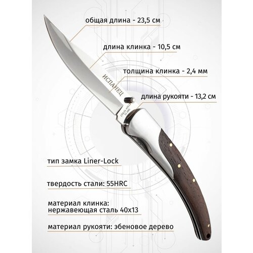 Складной нож Pirat S103, Испанец с чехлом, длинна клинка 10,5 см. складной нож pirat данди длина клинка 14 см