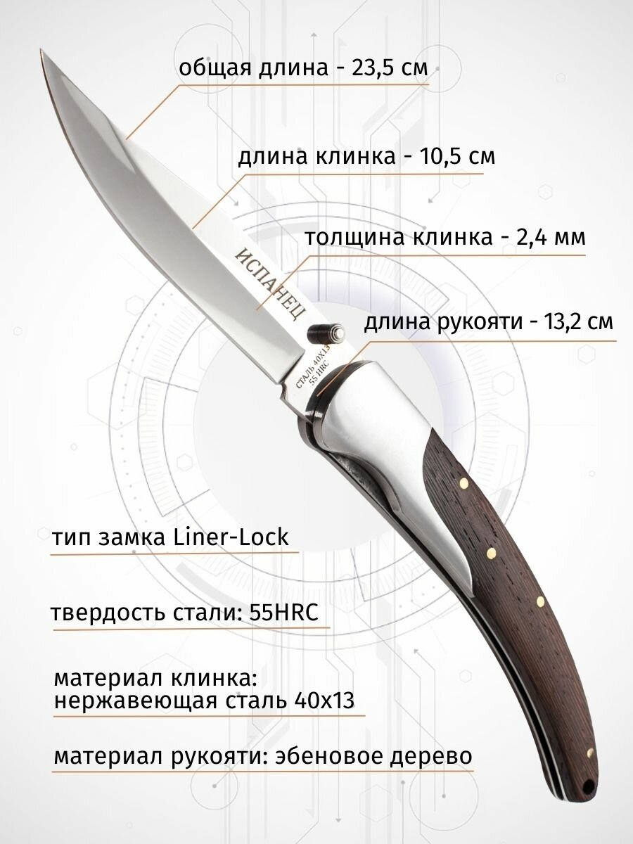 Складной нож Pirat S103, "Испанец" с чехлом, длинна клинка 10,5 см.