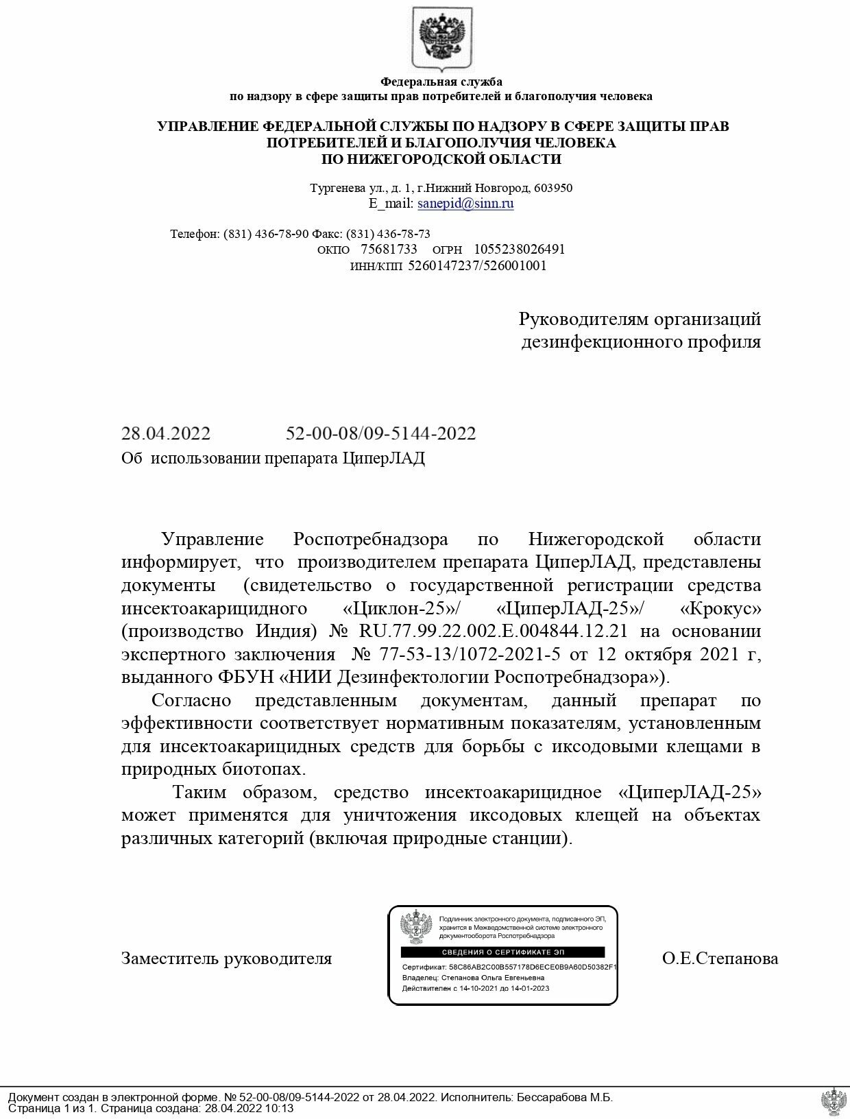 Средство от тараканов / средство от клопов, клещей, блох, муравьев, мух, ос, комаров ЦиперЛАД-25, 1л -2 шт. - фотография № 2