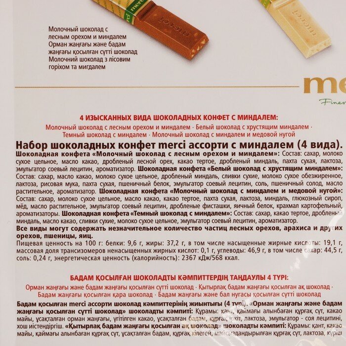 Merci Шоколадные конфеты Мерси Ассорти с миндалём (250 г) - фотография № 3