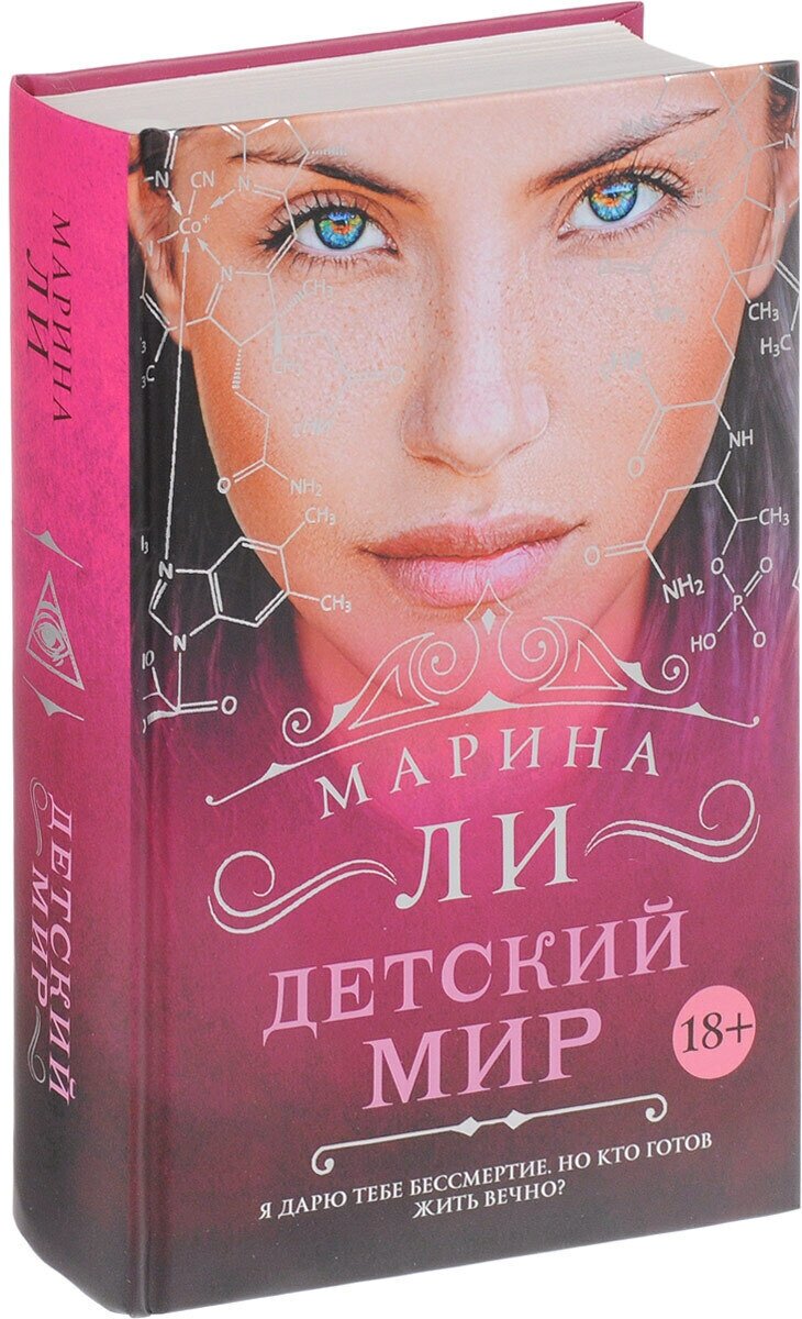 Детский мир (Ли Марина) - фото №4