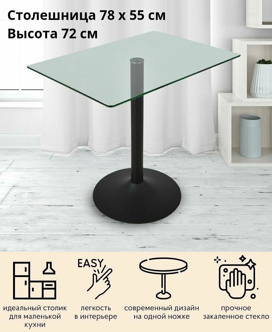 Кухонный обеденный стеклянный стол Неон, прямоугольный (78х55 см), на одной ножке (цвет чёрный)