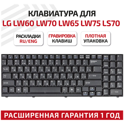 Клавиатура (keyboard) 3823B01083AC для ноутбука LG LW60, LW70, LW65, LW75, LS70, M70, черная клавиатура для ноутбука lg lw65 черная