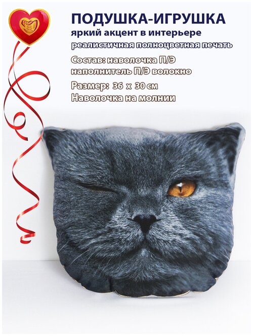 Подушка рельефная Хитрый британец голубой кот