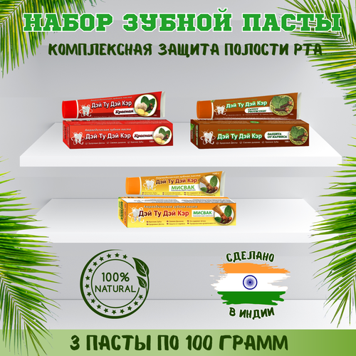 Аюрведическая зубная паста, набор (Дэй Ту Дэй Кэр), 3 шт по 100 гр, Мисвак + Красная + Защита от кариеса