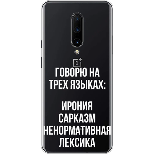 Силиконовый чехол на OnePlus 7 Pro / ВанПлас 7 Про Мои языковые способности, прозрачный силиконовый чехол на oneplus 8 ванплас 8 мои языковые способности прозрачный