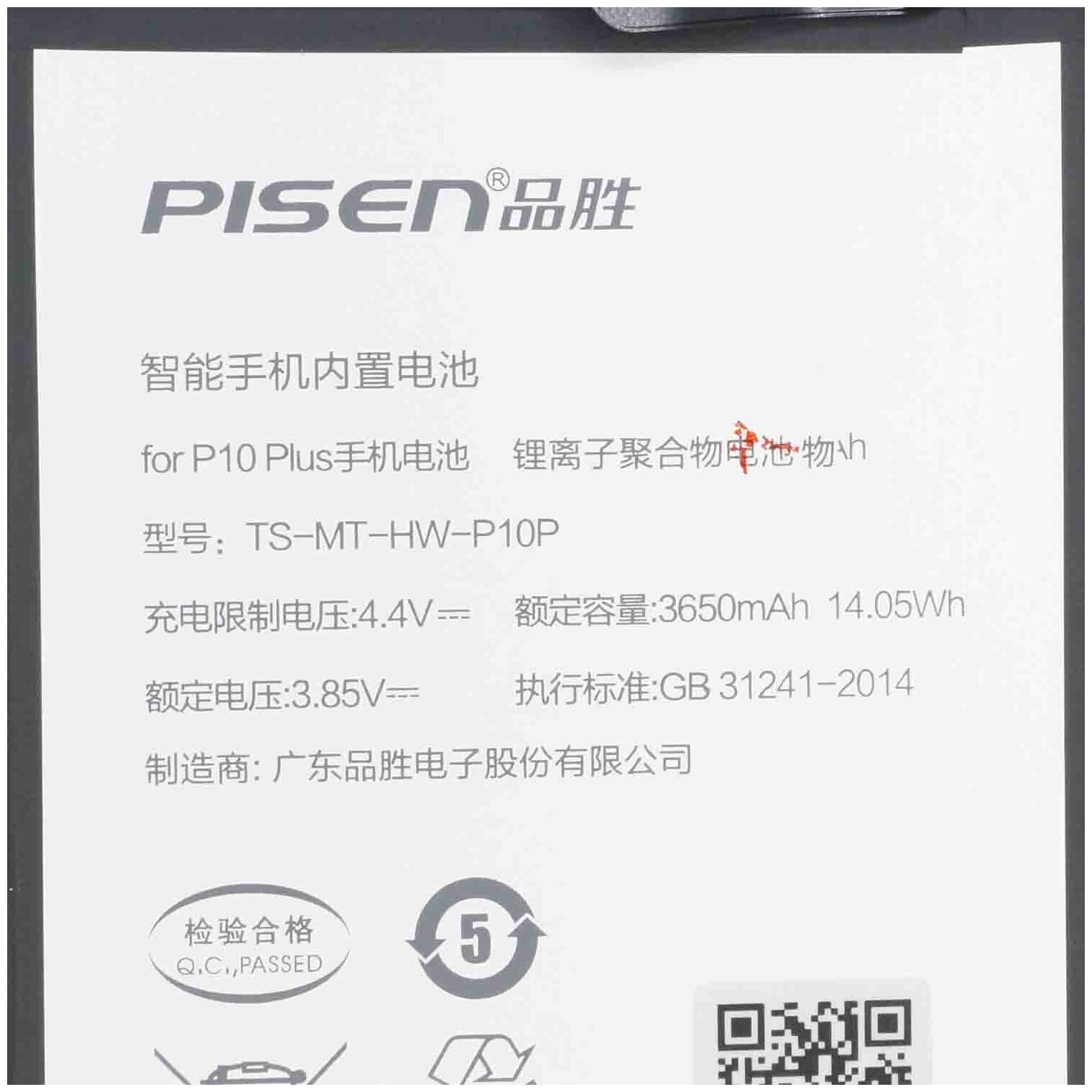 Аккумулятор HB386589ECW для Huawei P10 Plus/Mate 20 Lite/Nova 3/Play/20 (Pisen)