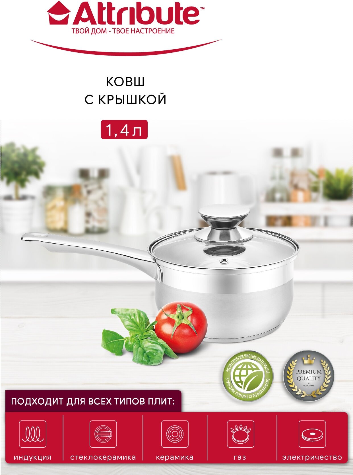 Ковш с крышкой CLASSIC 16см, ATTRIBUTE STEEL