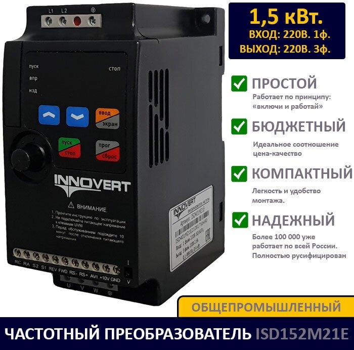 Частотный преобразователь INNOVERT ISD152M21E 1,5 квт 220В /Преобразователь частоты Инноверт — фото 16