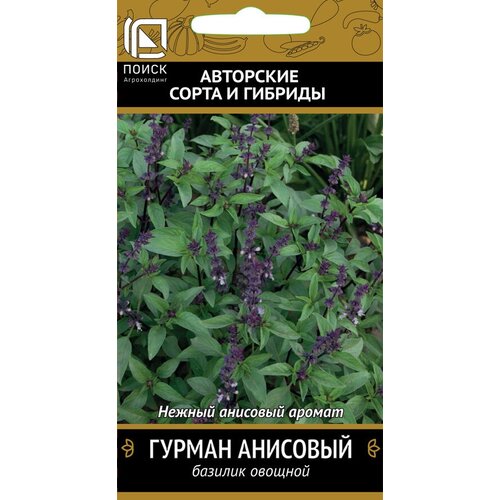 Семена Базилик овощной Гурман анисовый 0,25 гр.