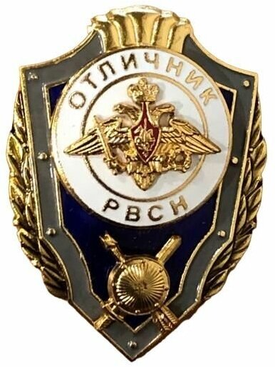 Знак нагрудный Отличник РВСН закрутка