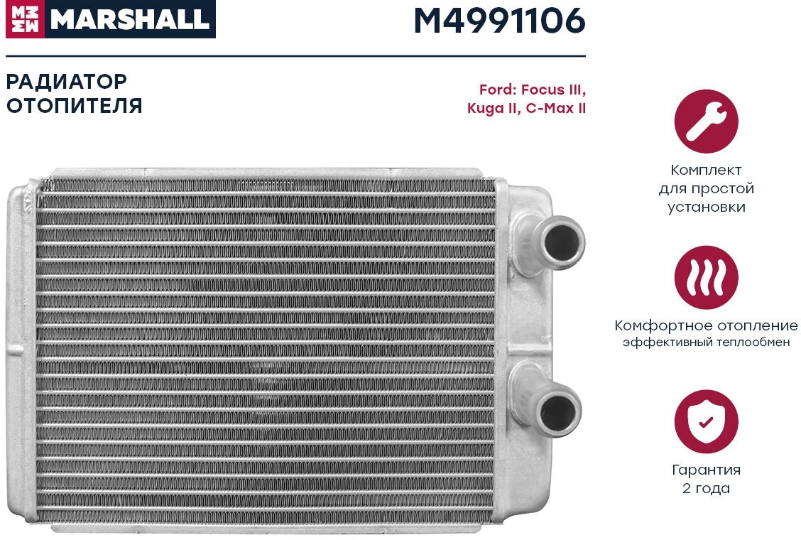 Радиатор отопителя Ford Focus III 10- / Kuga II 13- / C-Max II 11- (M4991106)