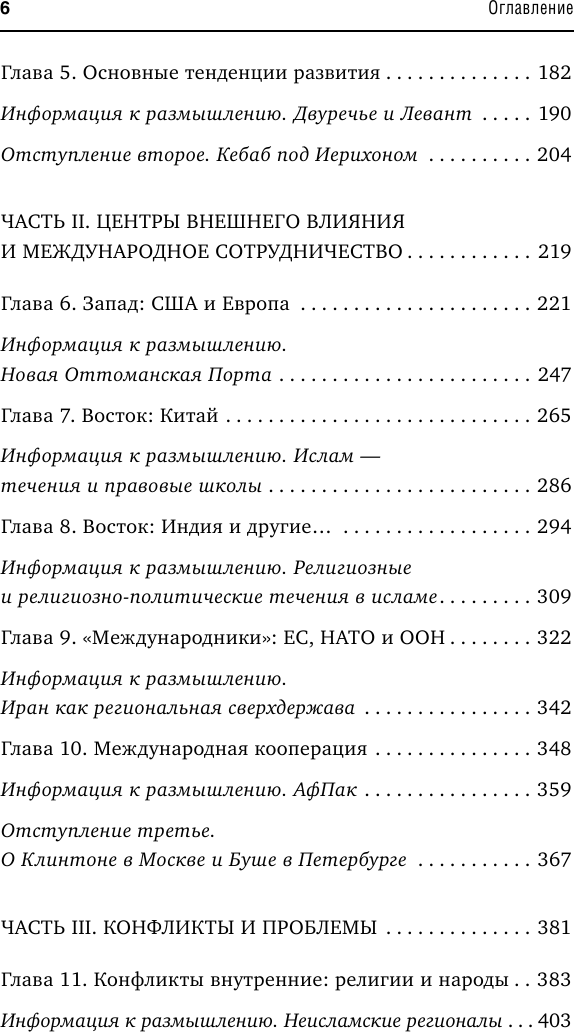 Котел с неприятностями. Россия и новая Большая Игра на Ближнем Востоке - фото №3
