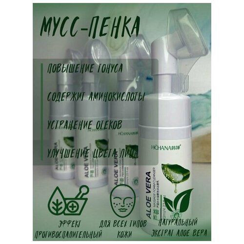 Пенка для умывания лица и снятия макияжа Алое Вера 120 ml Натуральная!/ Гель пенка для жирной и сухой кожи / средство от акне, прыщей и черных точек
