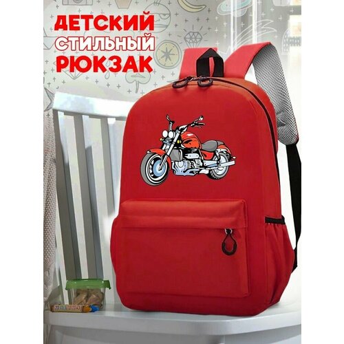 Школьный красный рюкзак с принтом Мотоциклы - 85 школьный оранжевый рюкзак с принтом мотоциклы 85