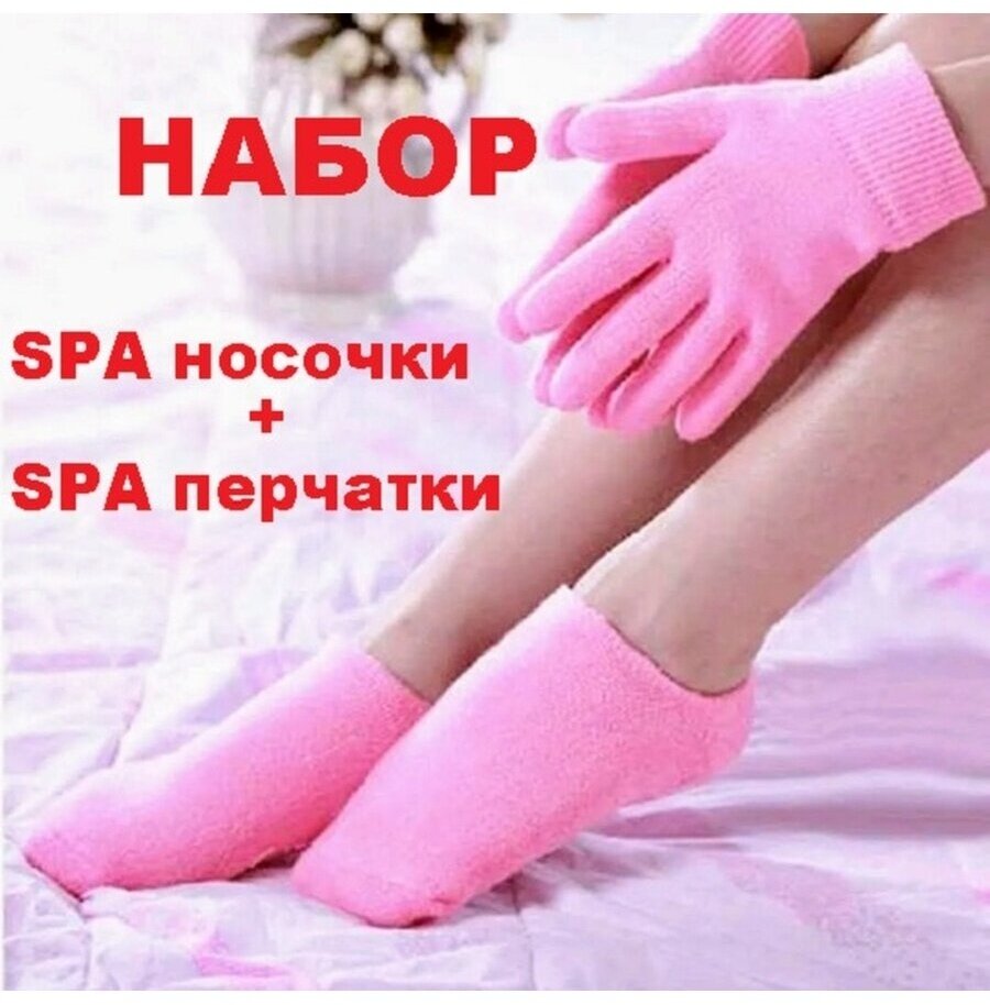 Увлажняющие многоразовые перчатки и носочки / маска для рук и ног / косметические перчатки и носки